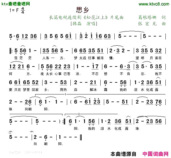 思乡--电视剧《松花江上》片尾曲简谱-韩磊演唱1