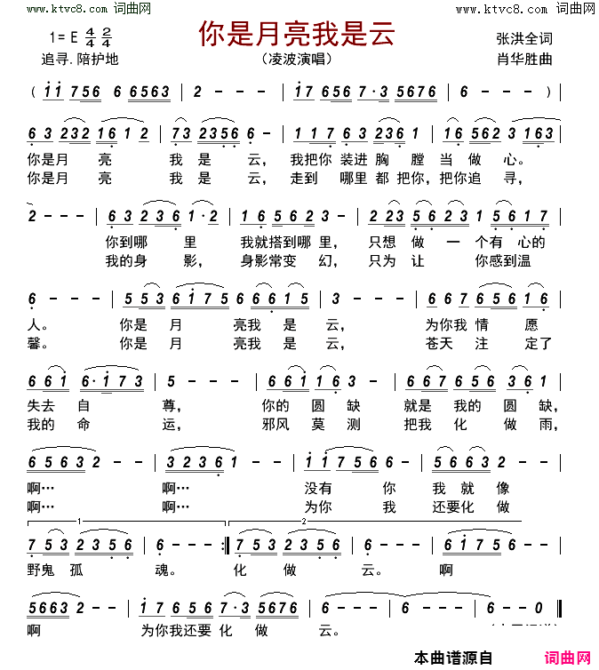 你是月亮我是云简谱-凌波演唱-张洪全/肖华胜词曲1