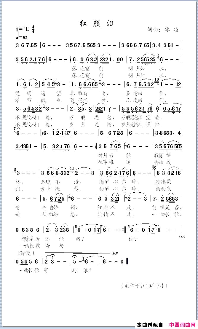 红颜泪冰凌词曲简谱-冰凌演唱1