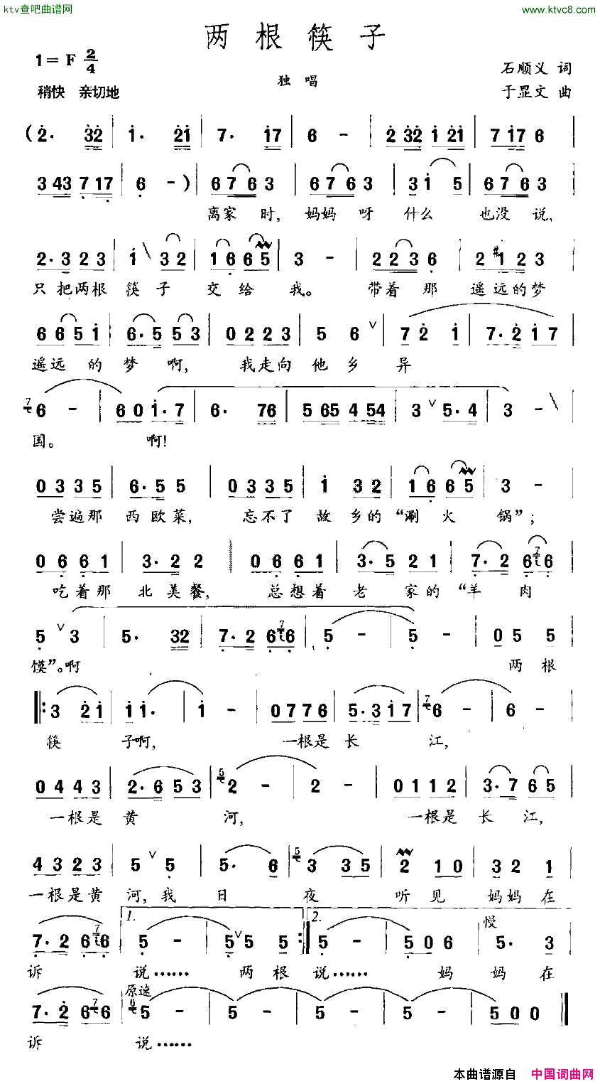 两根筷子简谱1