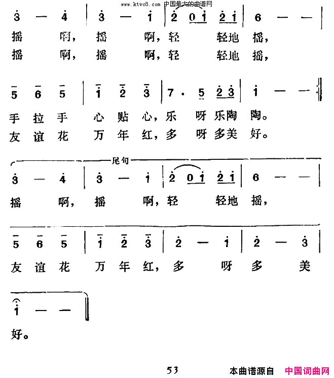 摇船歌广征词曲简谱1