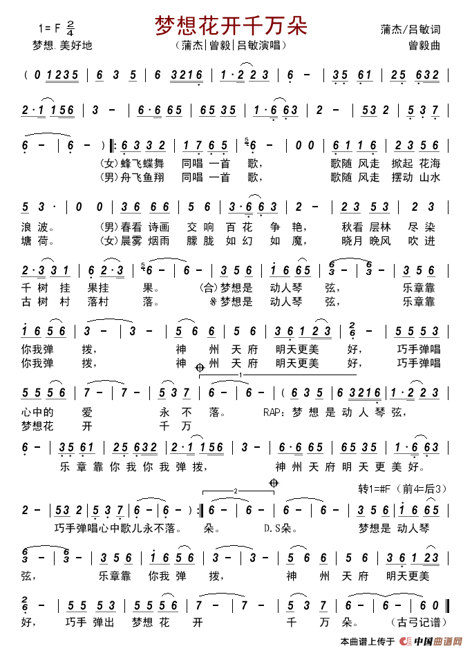 梦想花开千万朵简谱-蒲杰曾毅吕敏演唱-古弓制作曲谱1