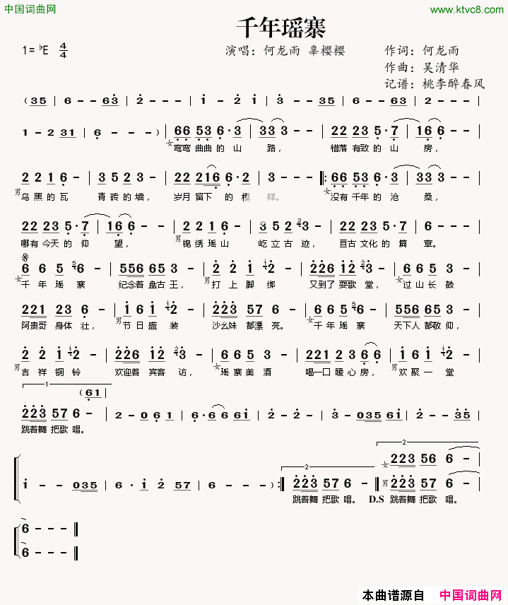 千年瑶寨简谱-何龙雨演唱-何龙雨/吴清华词曲1