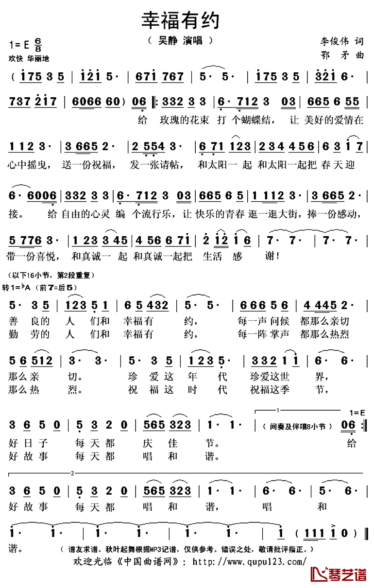 幸福有约简谱(歌词)-吴静演唱-秋叶起舞记谱上传1