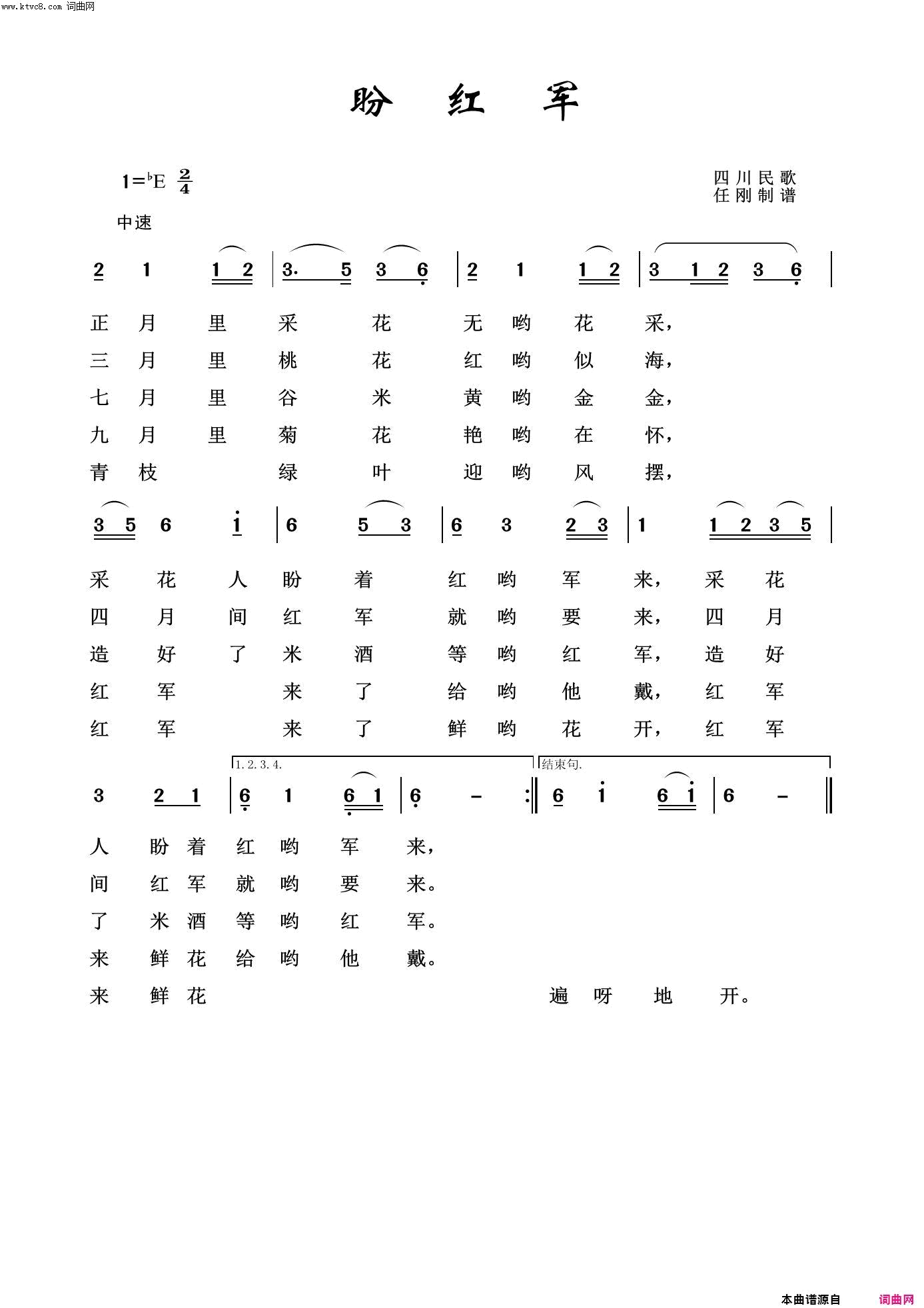 盼红军红色旋律100首简谱-程琳演唱-四川民歌词曲1