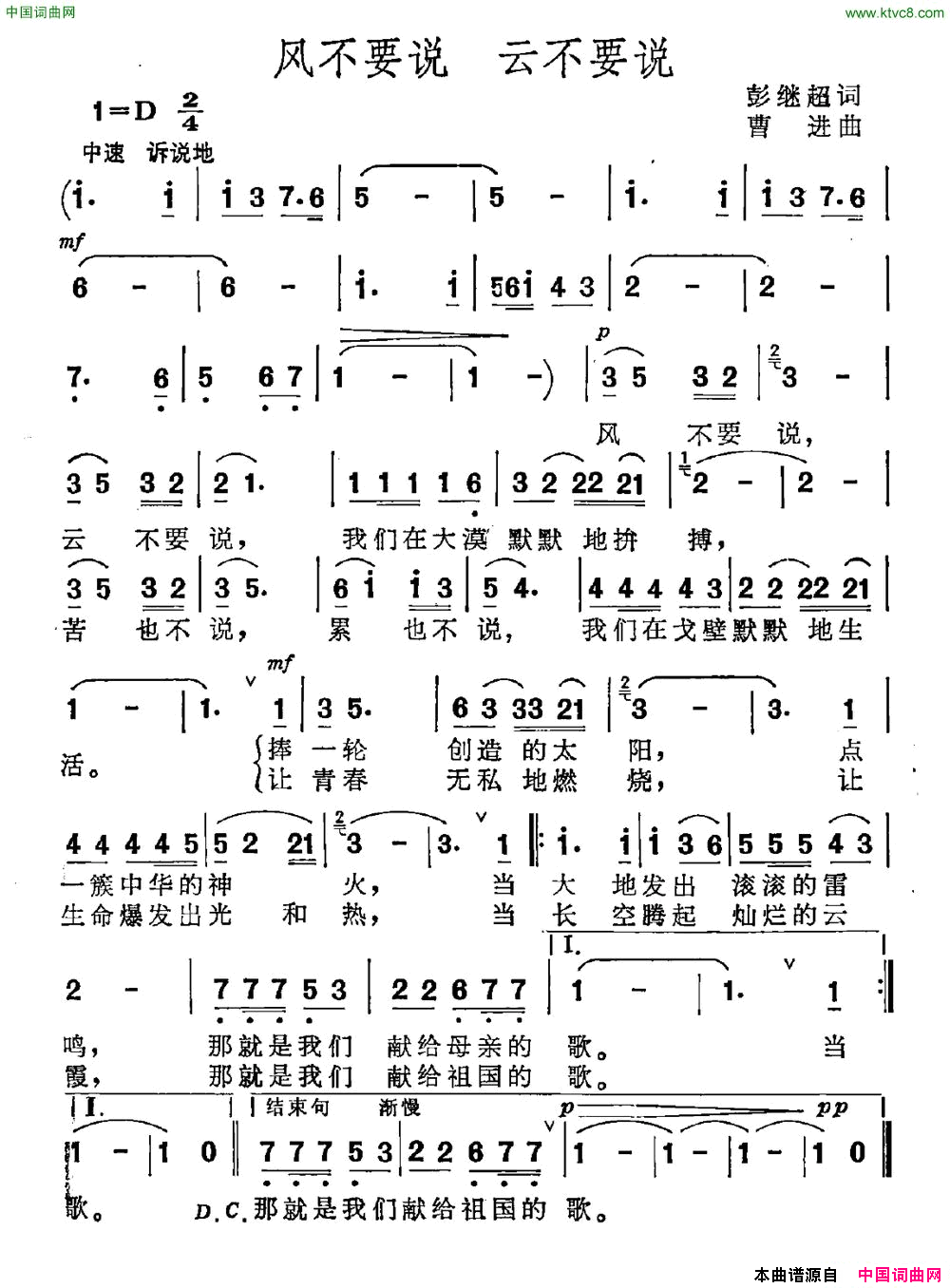 风不要说云不要说简谱1