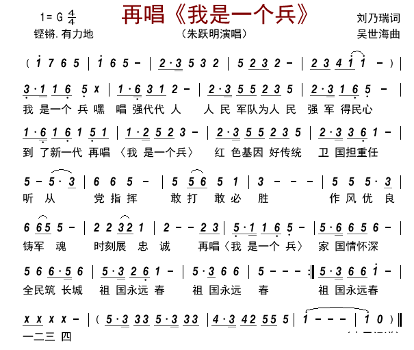 我是一个兵简谱-朱跃明演唱-古弓制谱1