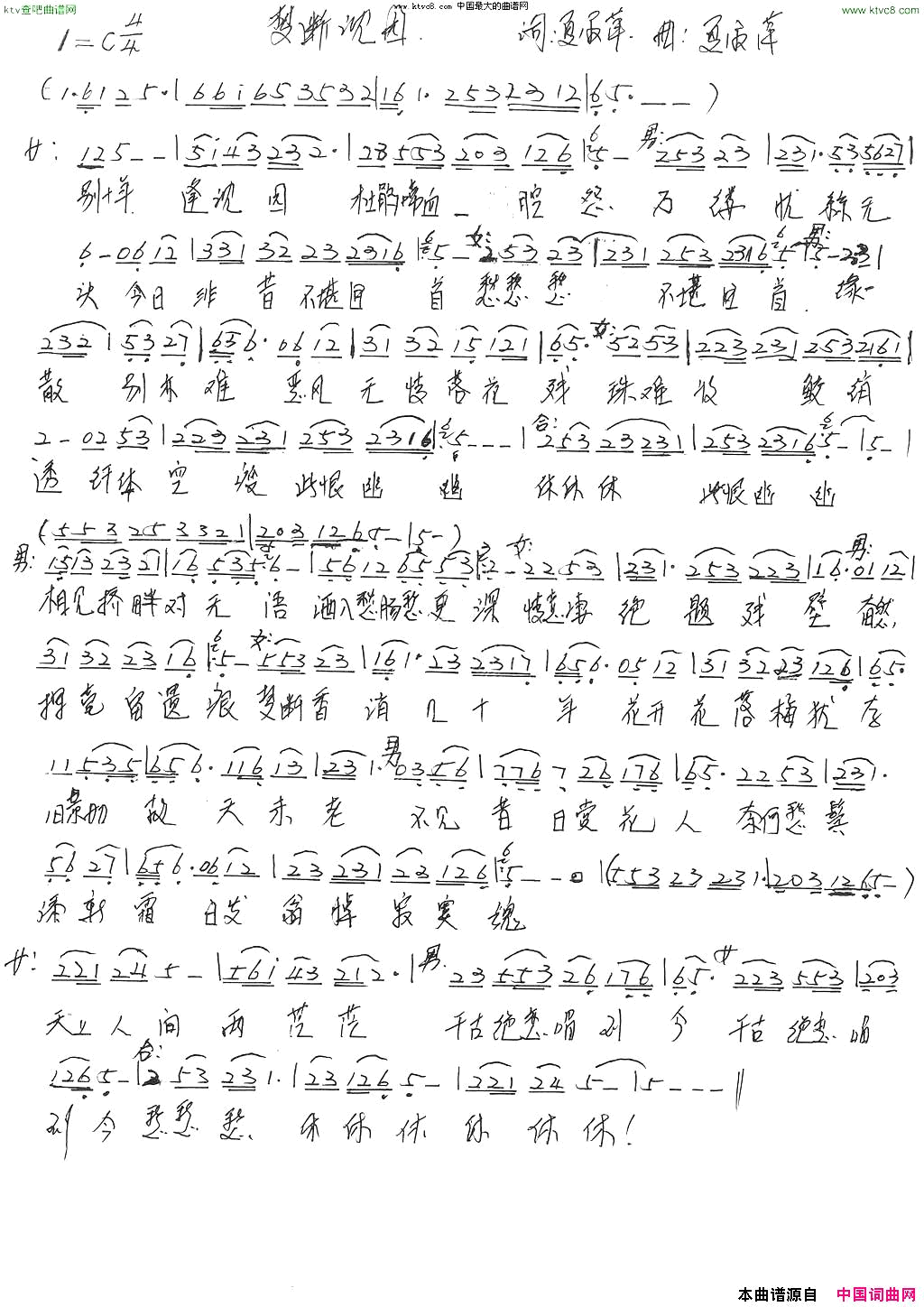 梦断沈园简谱-南方雨演唱-夏淑萍/夏淑萍词曲1