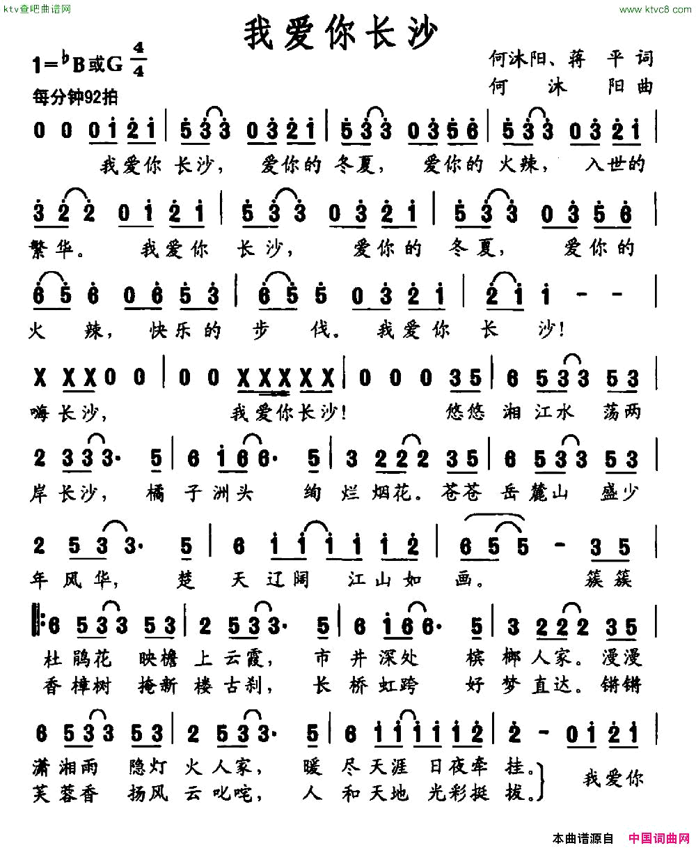 我爱你长沙简谱1