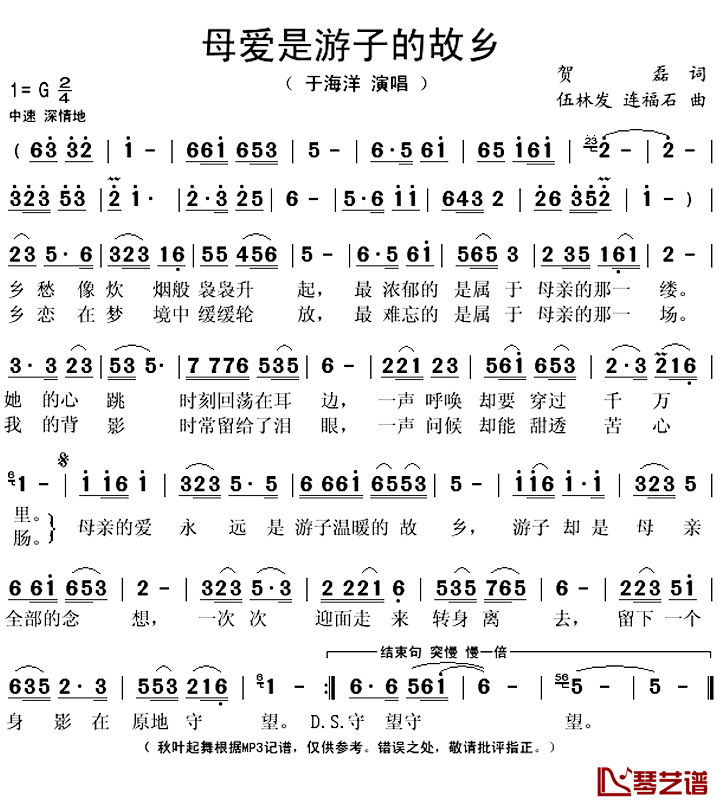 母爱是游子的故乡简谱(歌词)-于海洋演唱-秋叶起舞记谱上传1