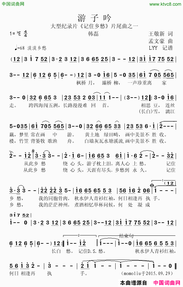 游子吟大型纪录片《记住乡愁》片尾曲之一简谱-韩磊演唱-王敬新/孟文豪词曲1