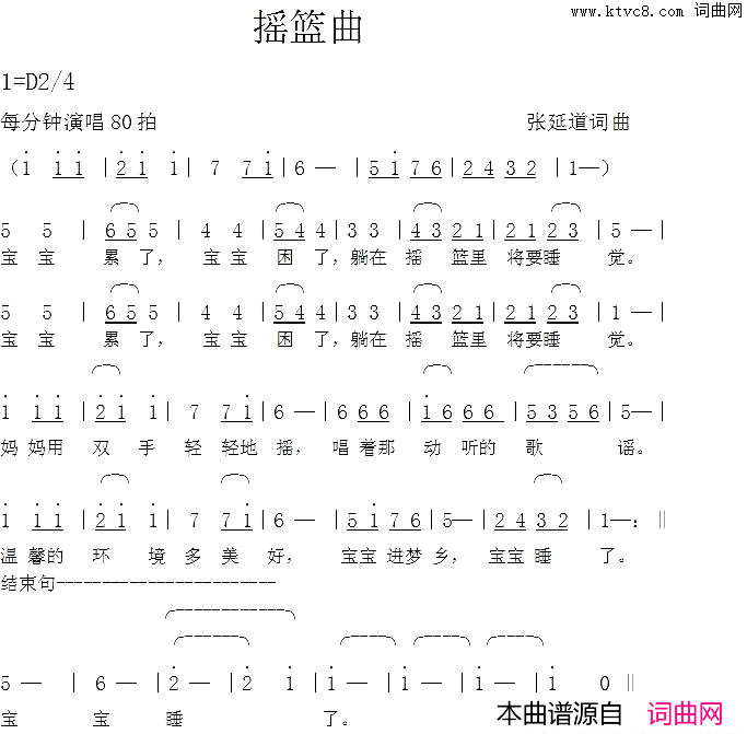 摇篮曲张延道词张延道曲摇篮曲张延道词 张延道曲简谱1