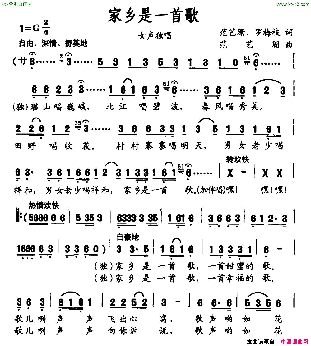 家乡是一首歌范艺珊罗梅枝词范艺娜曲简谱1