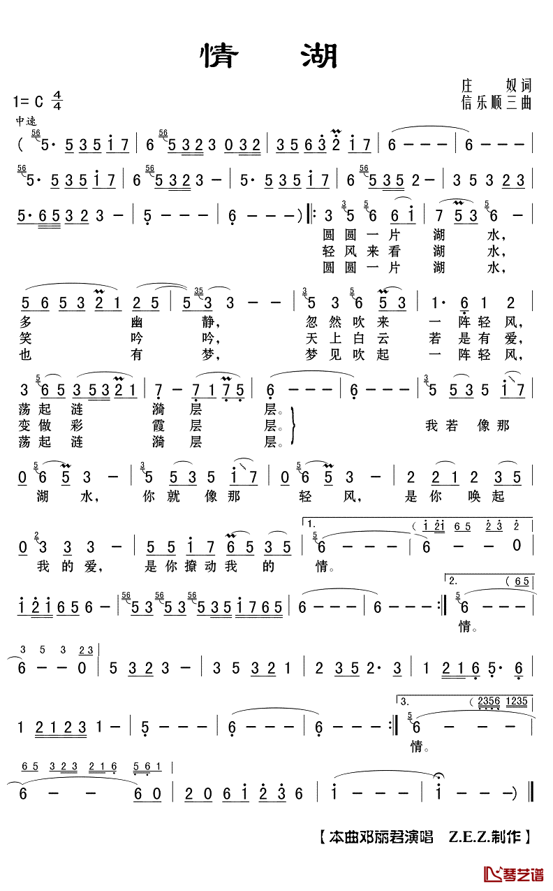 情湖简谱(歌词)-邓丽君演唱-Z.E.Z.制作1