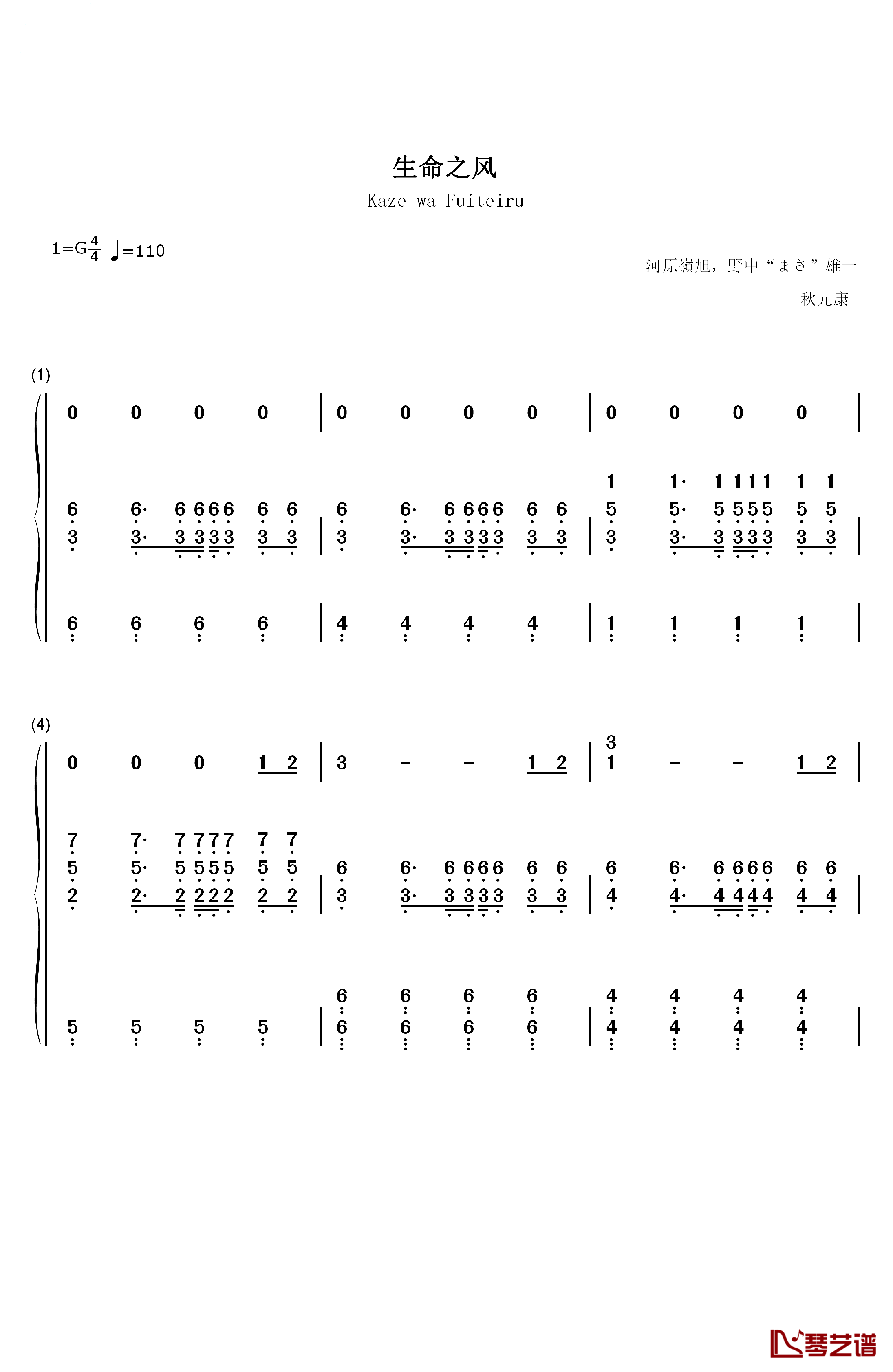 生命之风钢琴简谱-数字双手-SNH481