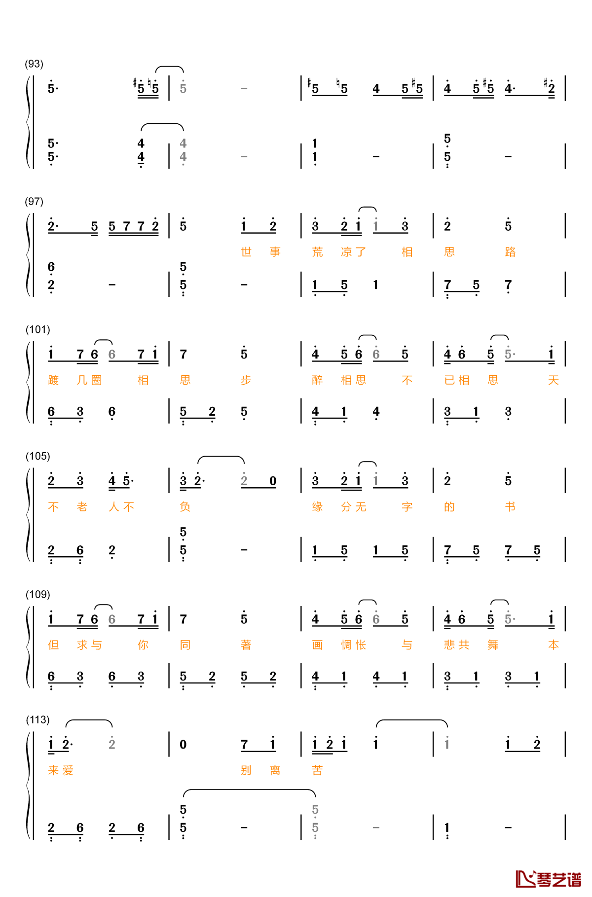 缘字书钢琴简谱-数字双手-苏诗丁5