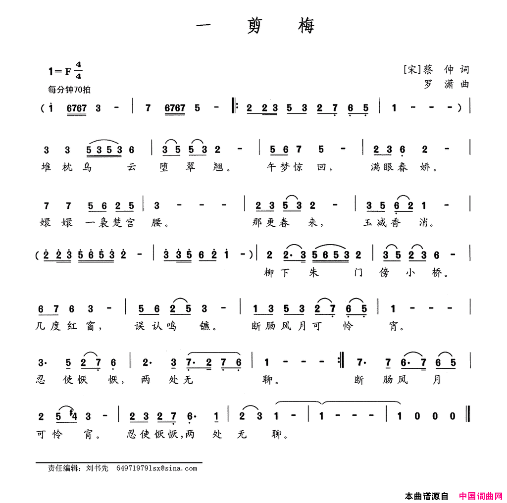 一剪梅简谱1