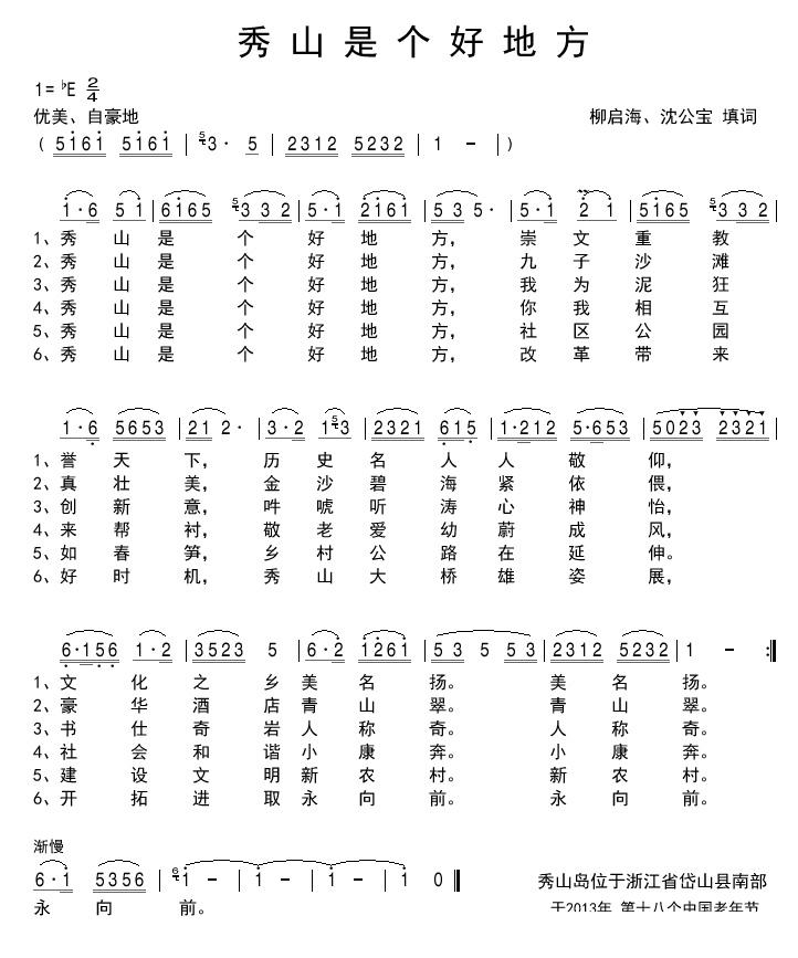 秀山是个好地方简谱(歌词)-沈公宝曲谱1