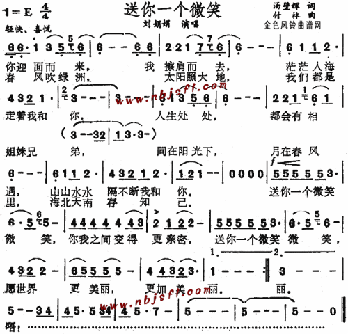 送你一个微笑--刘娟娟简谱1