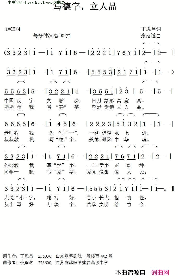 写德字立人品简谱1