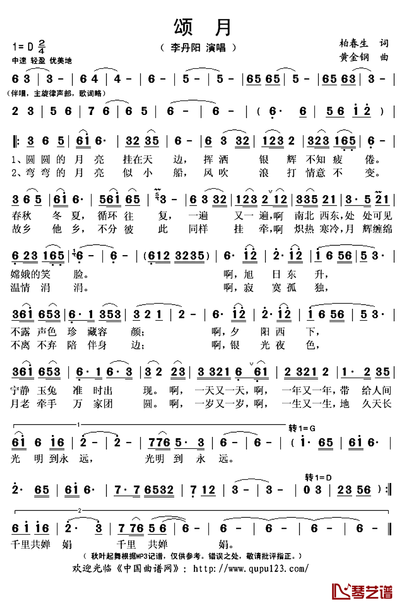 颂月简谱(歌词)-李丹阳演唱-秋叶起舞记谱上传1