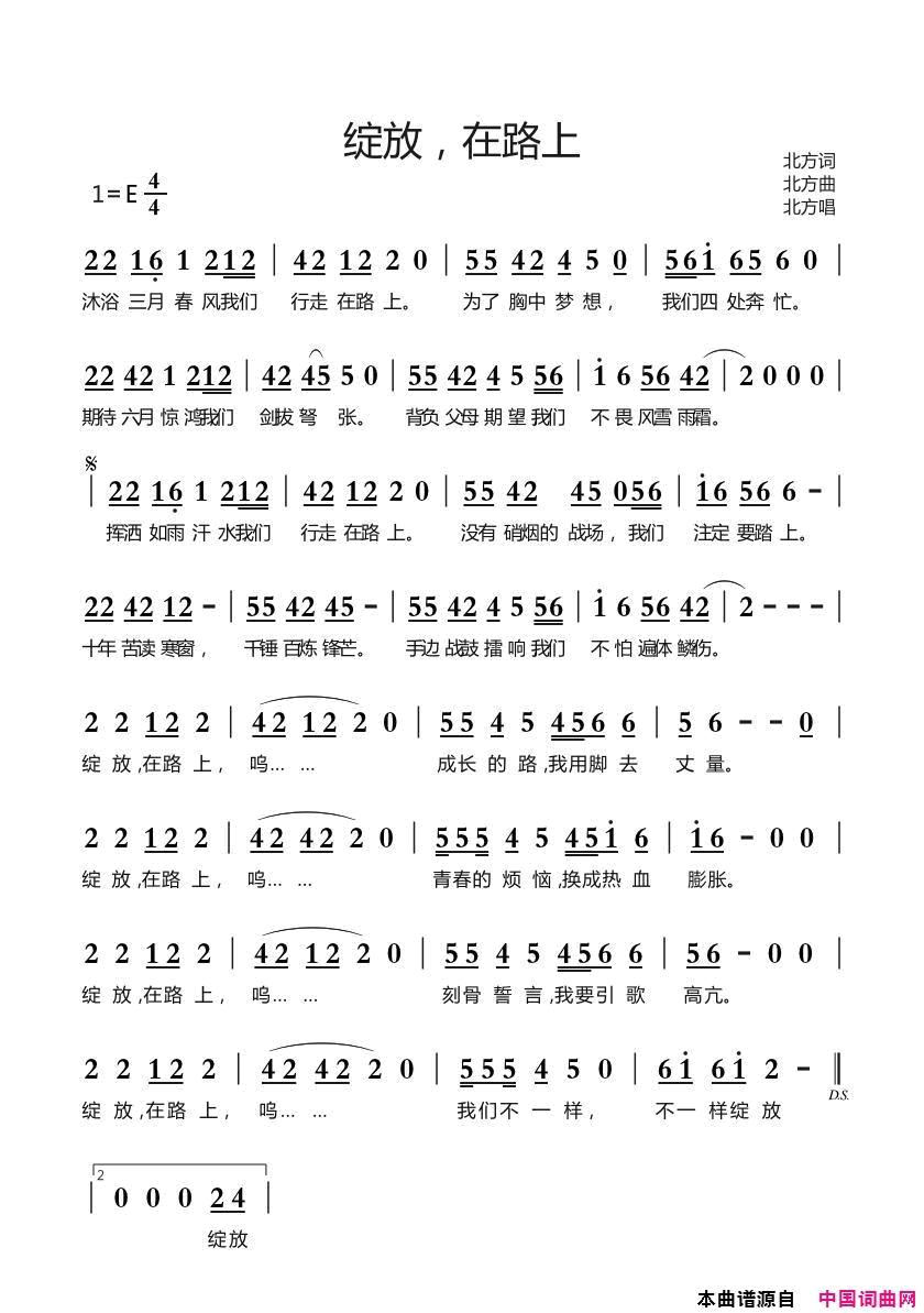 绽放，在路上简谱1