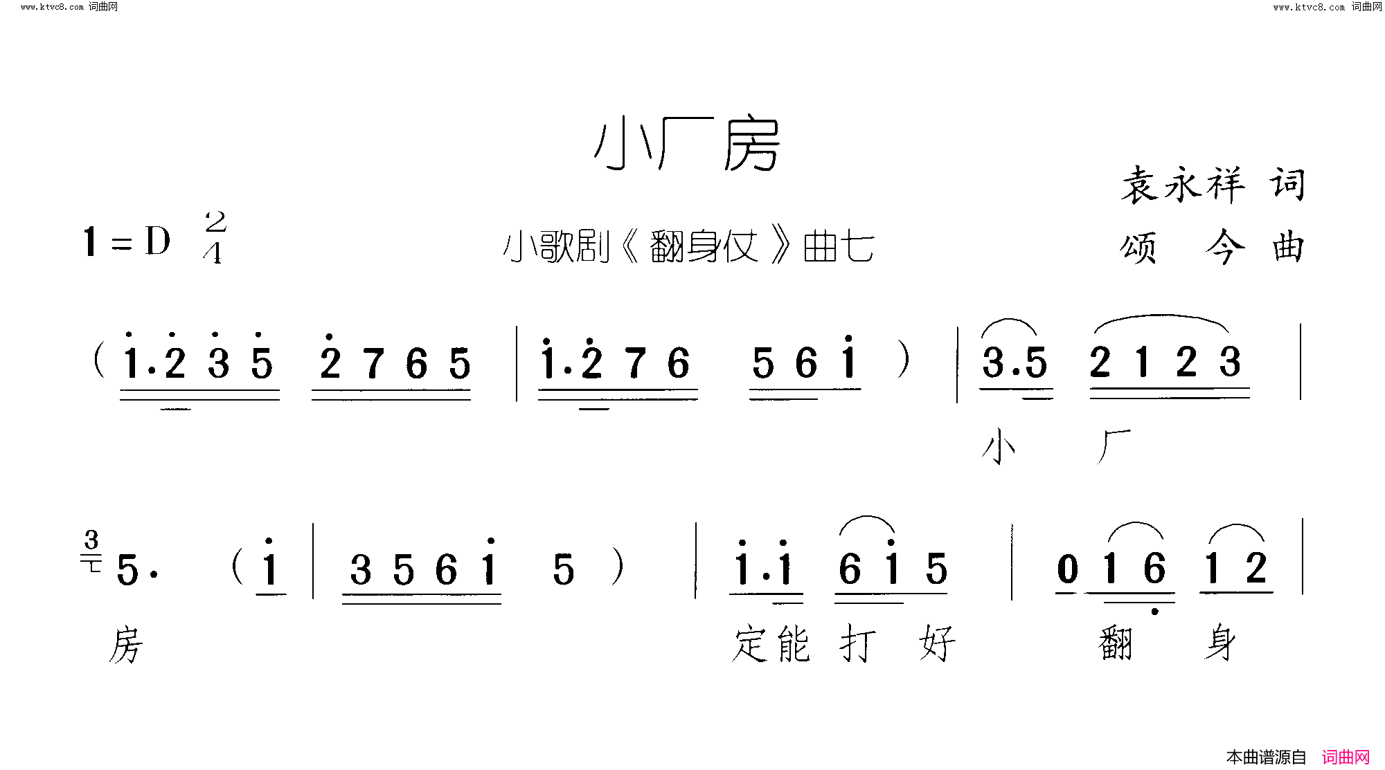小厂房翻身仗 小歌剧-曲06-07简谱1