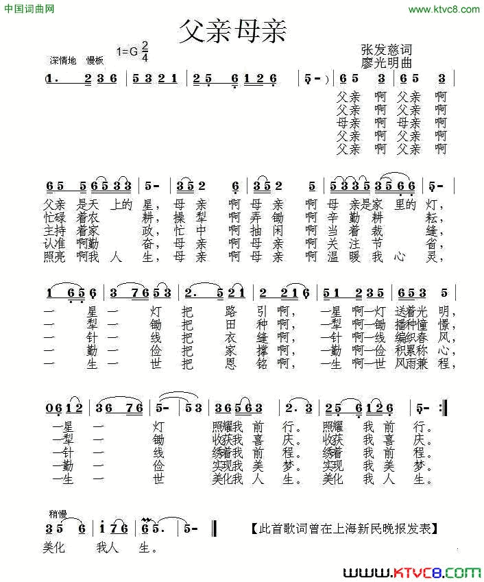 父亲母亲张发慈词廖光明曲父亲母亲张发慈词 廖光明曲简谱1