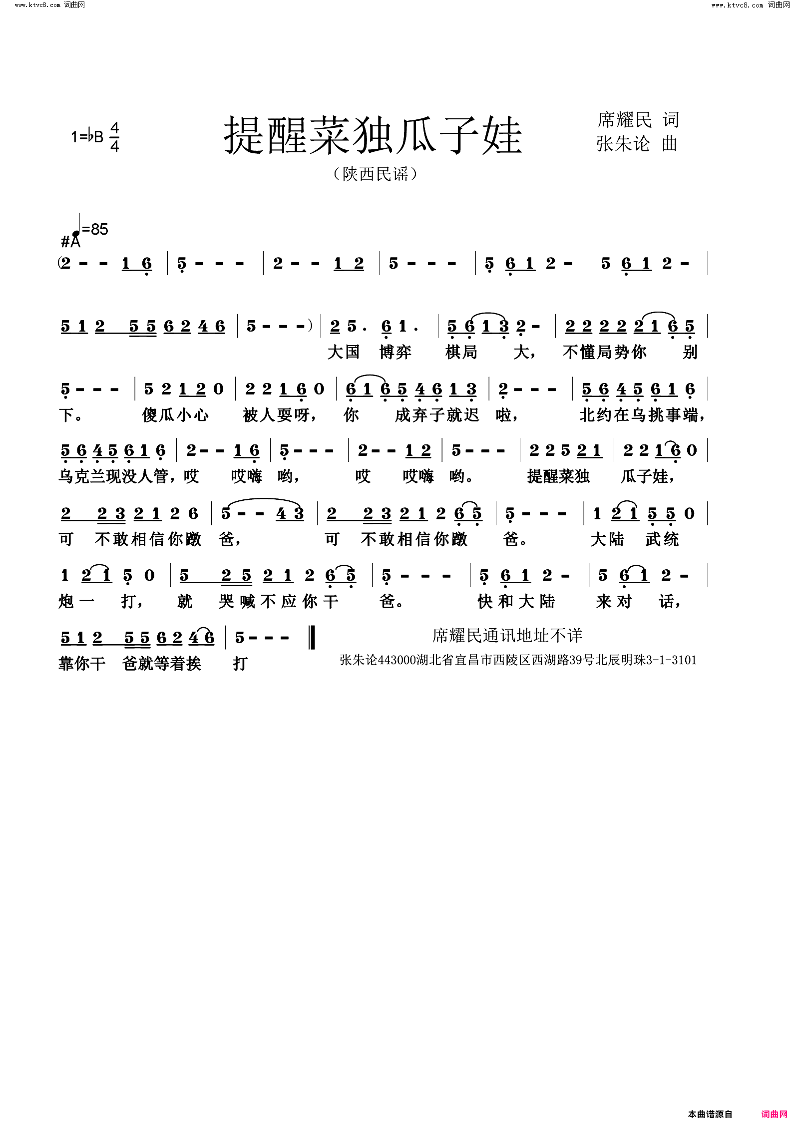 提醒菜独瓜娃子陕西民谣简谱1