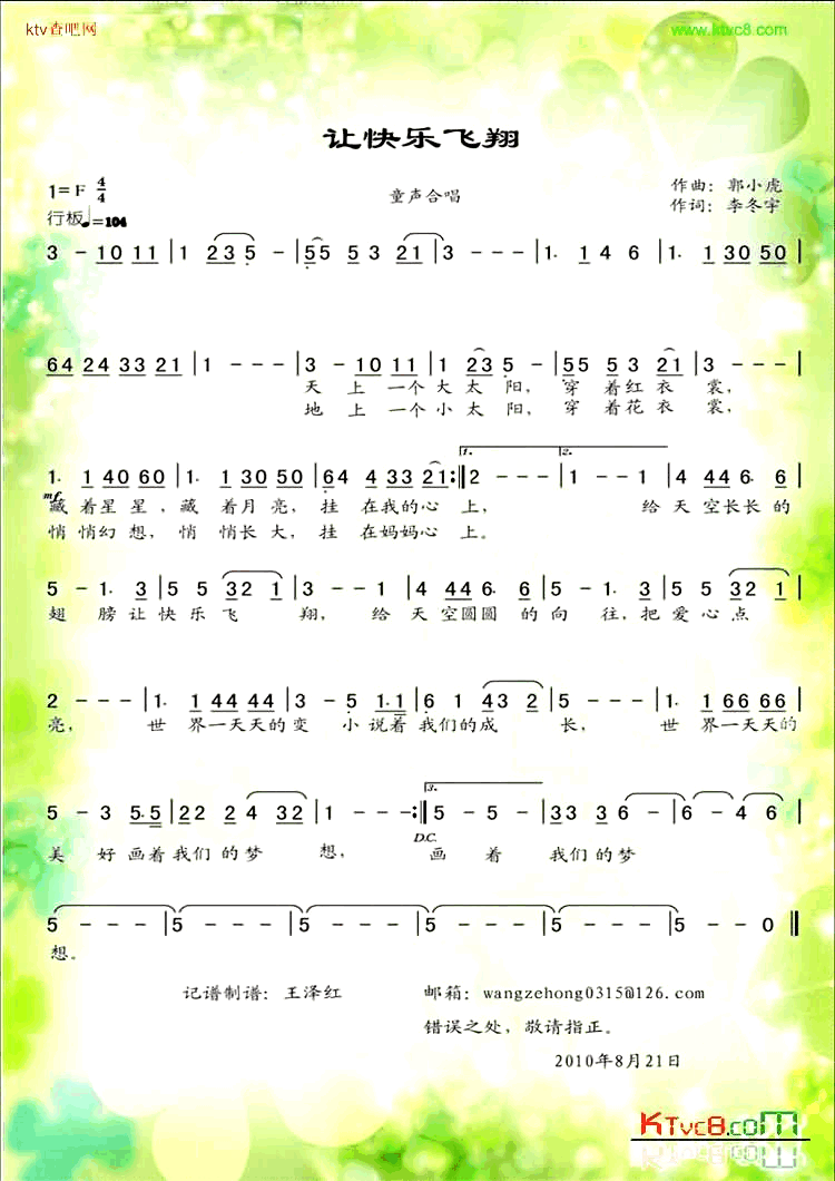 让快乐飞翔简谱1