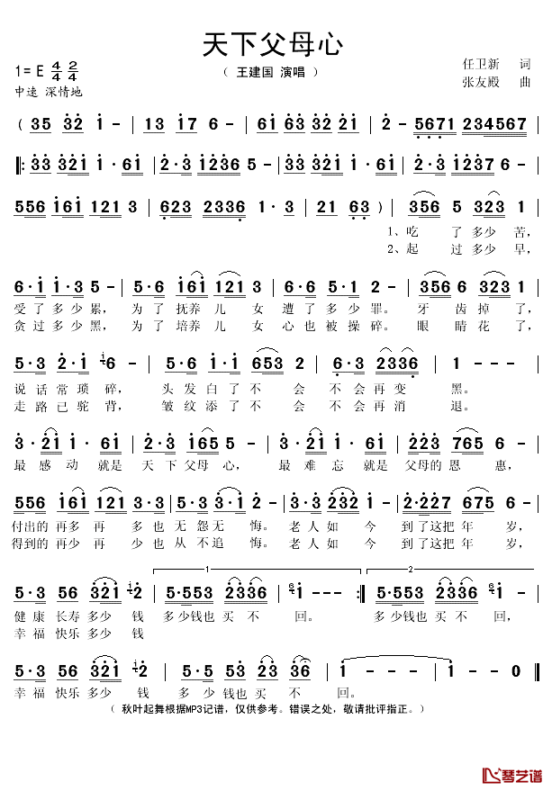 天下父母心简谱(歌词)-王建国演唱-秋叶起舞记谱1