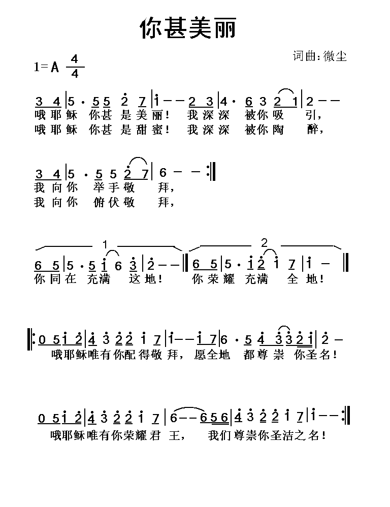 你甚美丽简谱1