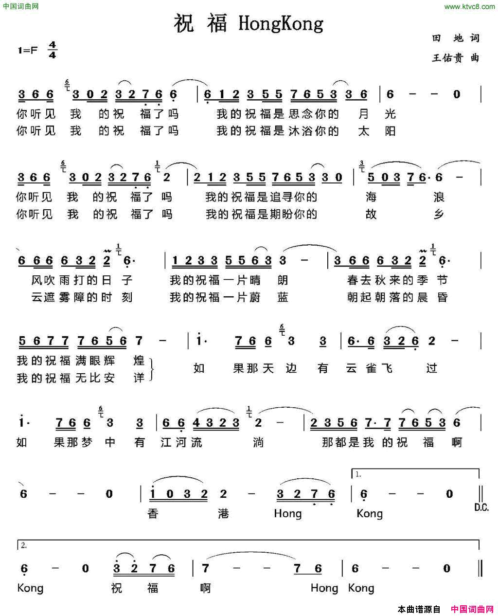 祝福HongKong简谱1