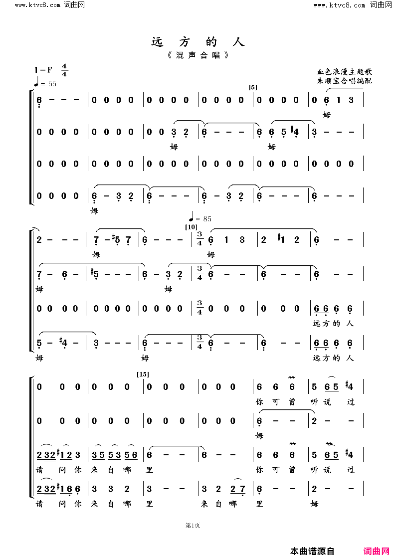 远方的人《血色浪漫》主题歌混声合唱简谱1