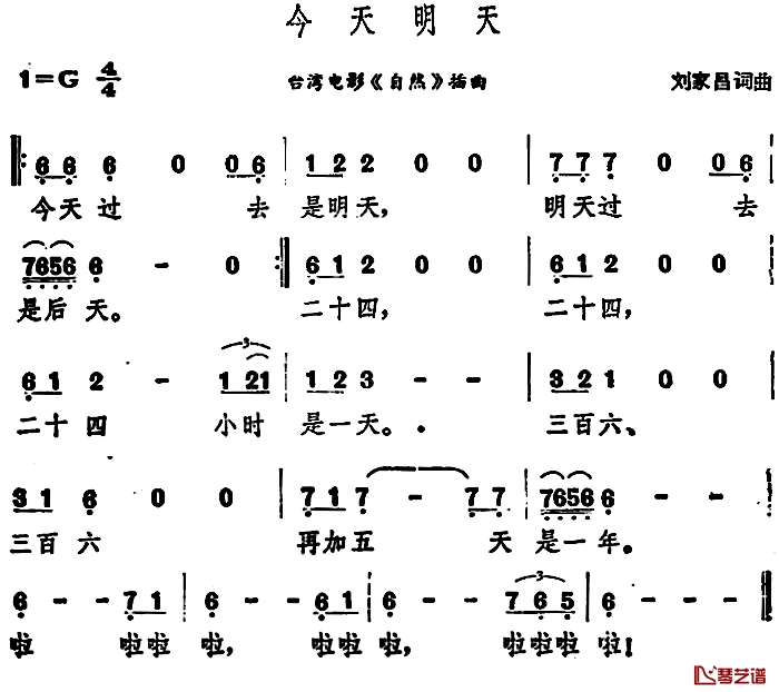 今天明天简谱-台湾电影《自然》插曲1