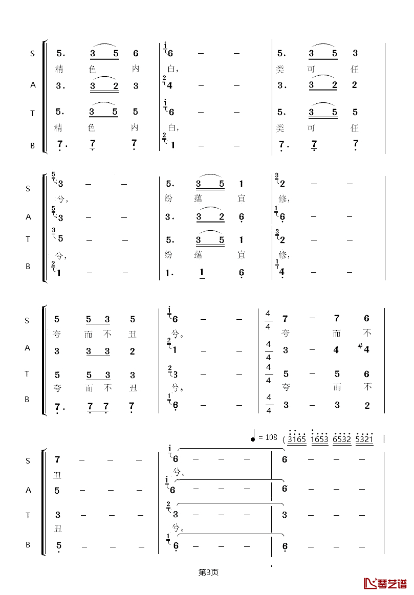 橘颂简谱-屈原词/蓝天航曲蓝天合唱团1