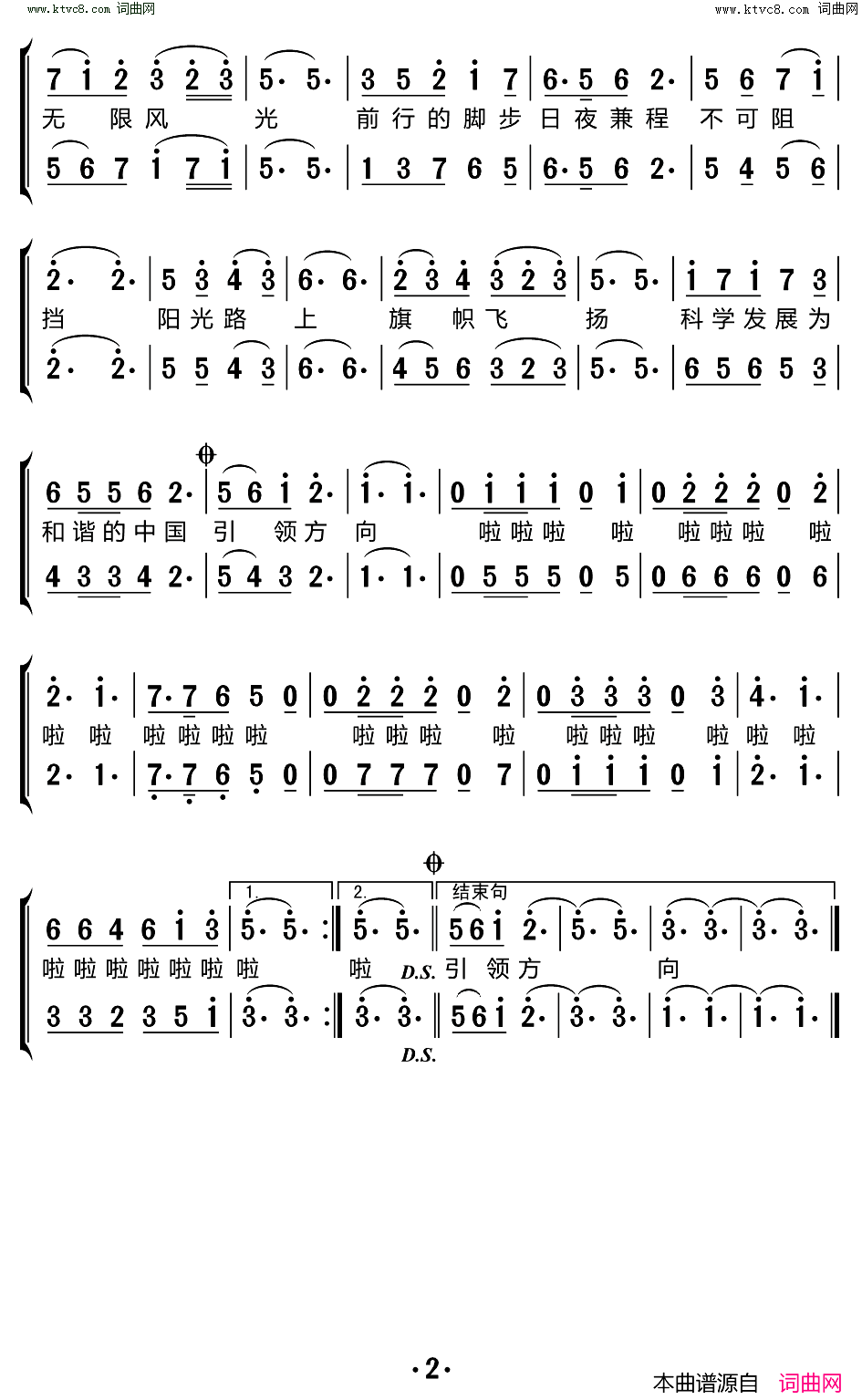 阳光路上(女声合唱)简谱-张宏光曲谱1