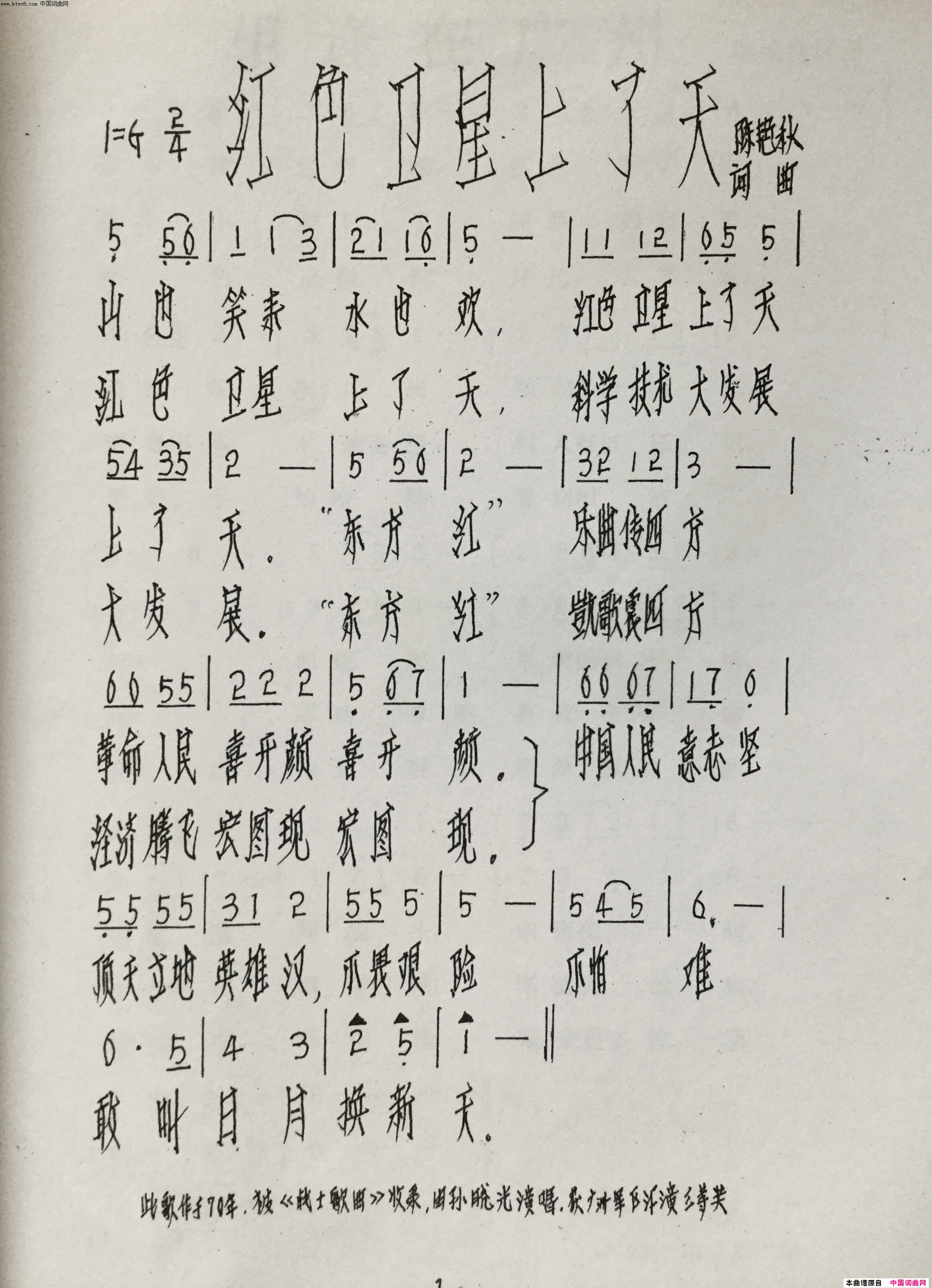 红色卫星上了简谱1