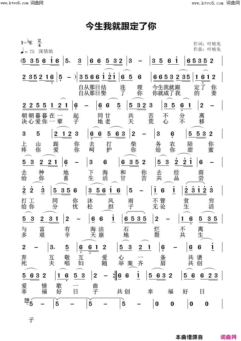 今生我就跟定了你简谱1