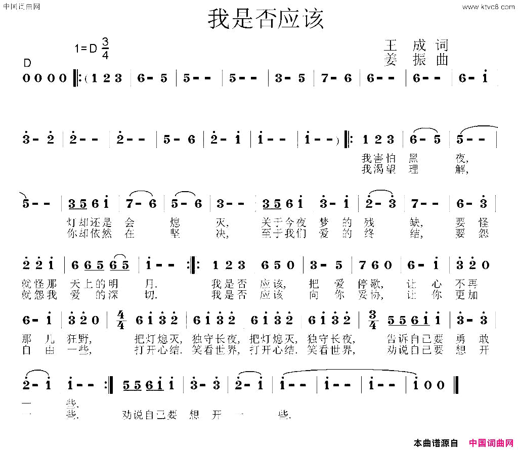 我是否应该简谱1