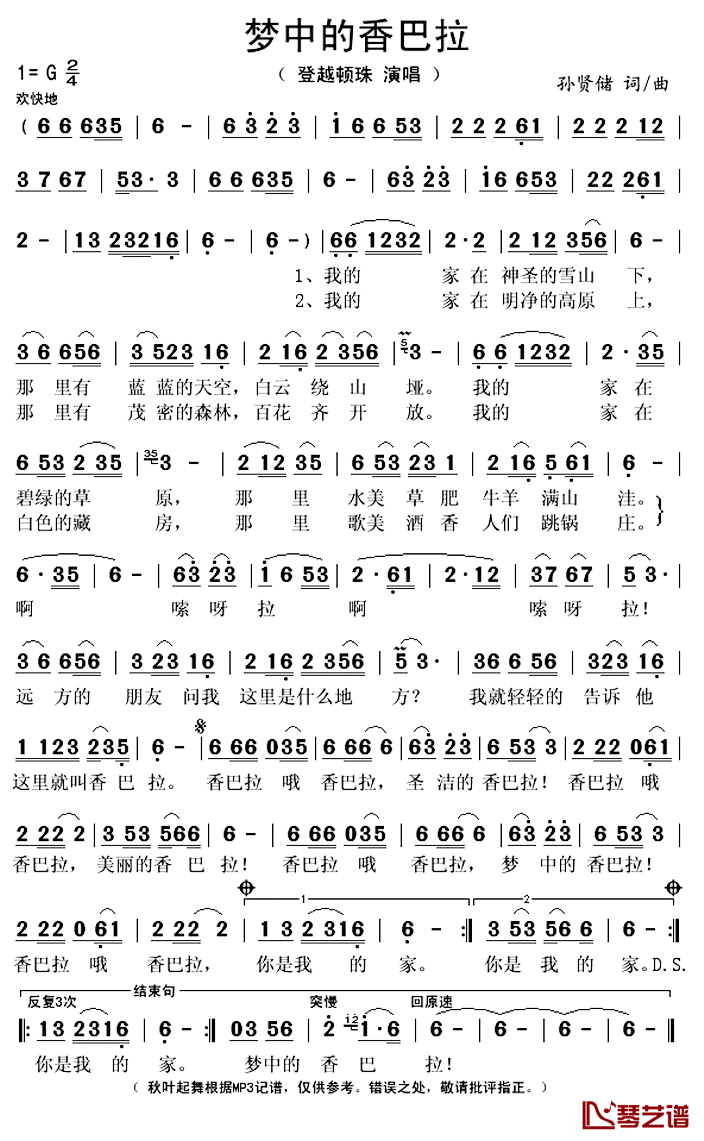 梦中的香巴拉简谱(歌词)-登越顿珠演唱-秋叶起舞记谱上传1