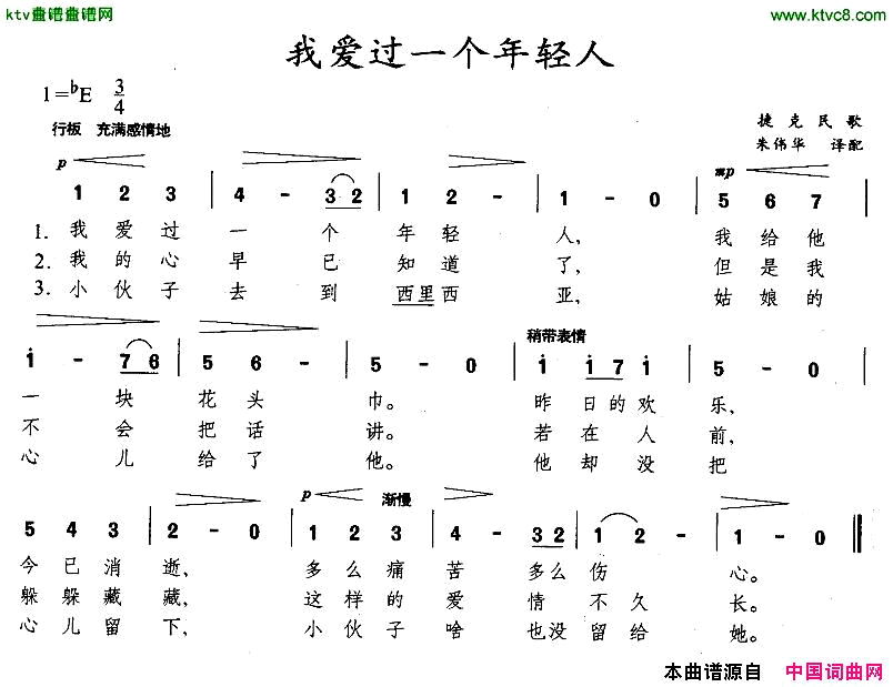 我爱过一个年轻人[捷克]简谱1