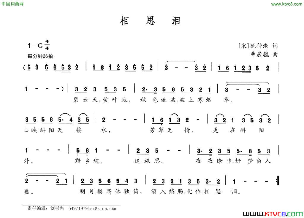 相思泪[宋]范仲庵词曹晟毓曲相思泪[宋]范仲庵词 曹晟毓曲简谱1