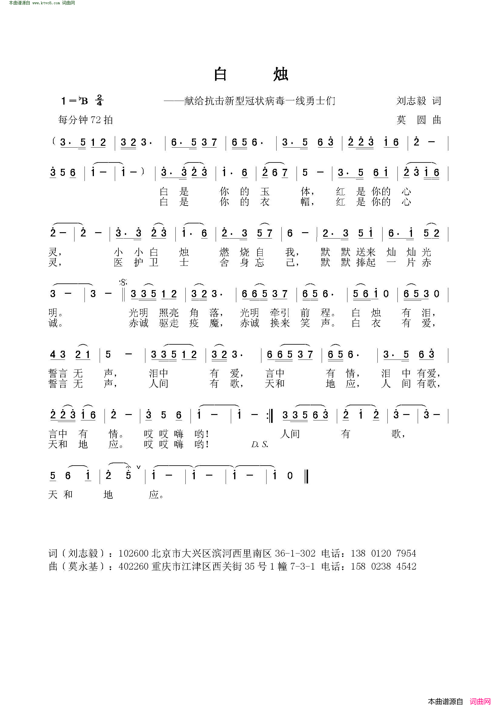 白烛献给抗击新型冠状病毒一线勇士们简谱1