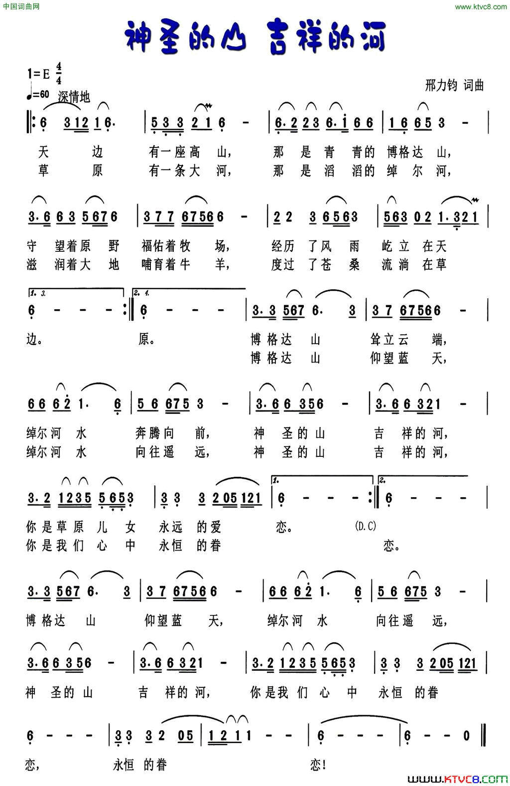 神圣的山吉祥的河简谱1