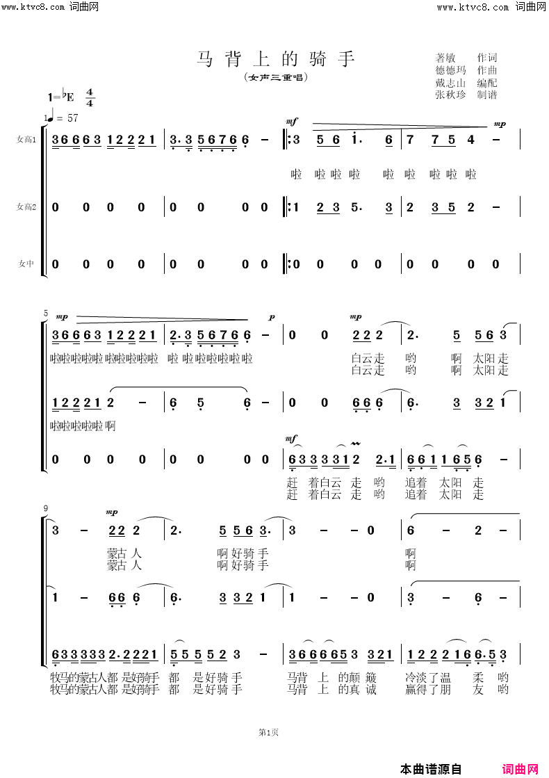 《马背上的骑手(女声小合唱)》简谱 著敏作词 德德玛作曲 广州雪花艺术团演唱 戴志山编曲  第1页