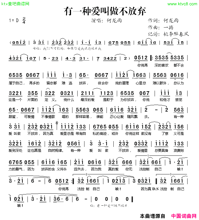 有一种爱叫做不放弃简谱1