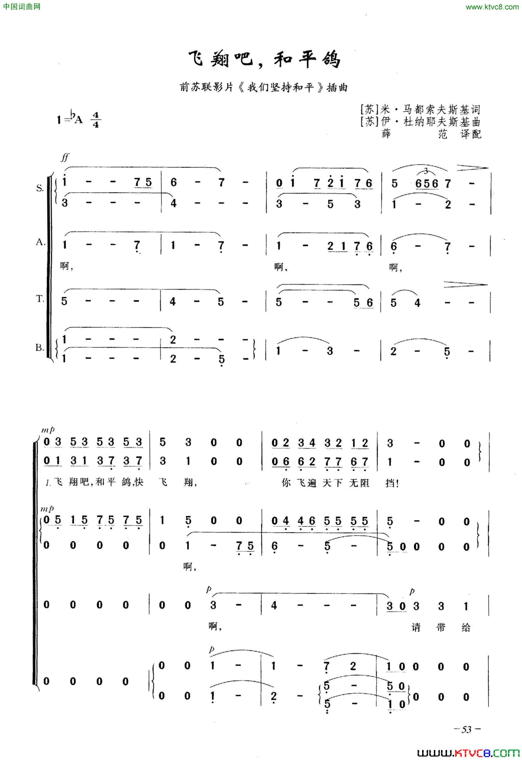 飞翔吧，和平鸽合唱简谱1