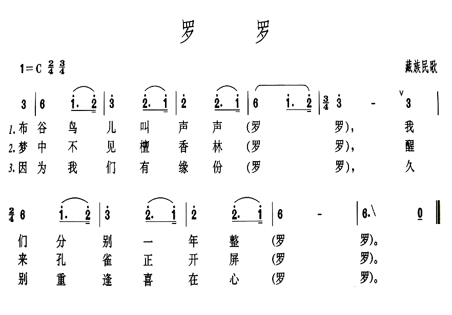 罗罗简谱1