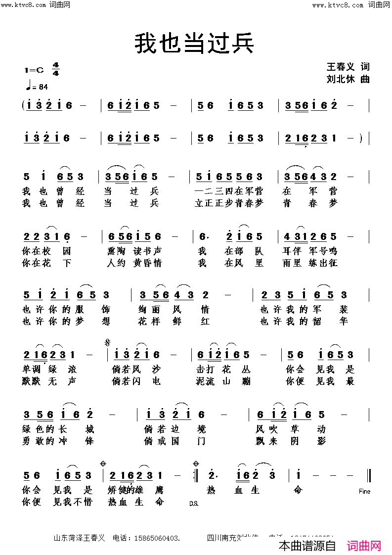 我也当过兵简谱-刘北休曲谱1